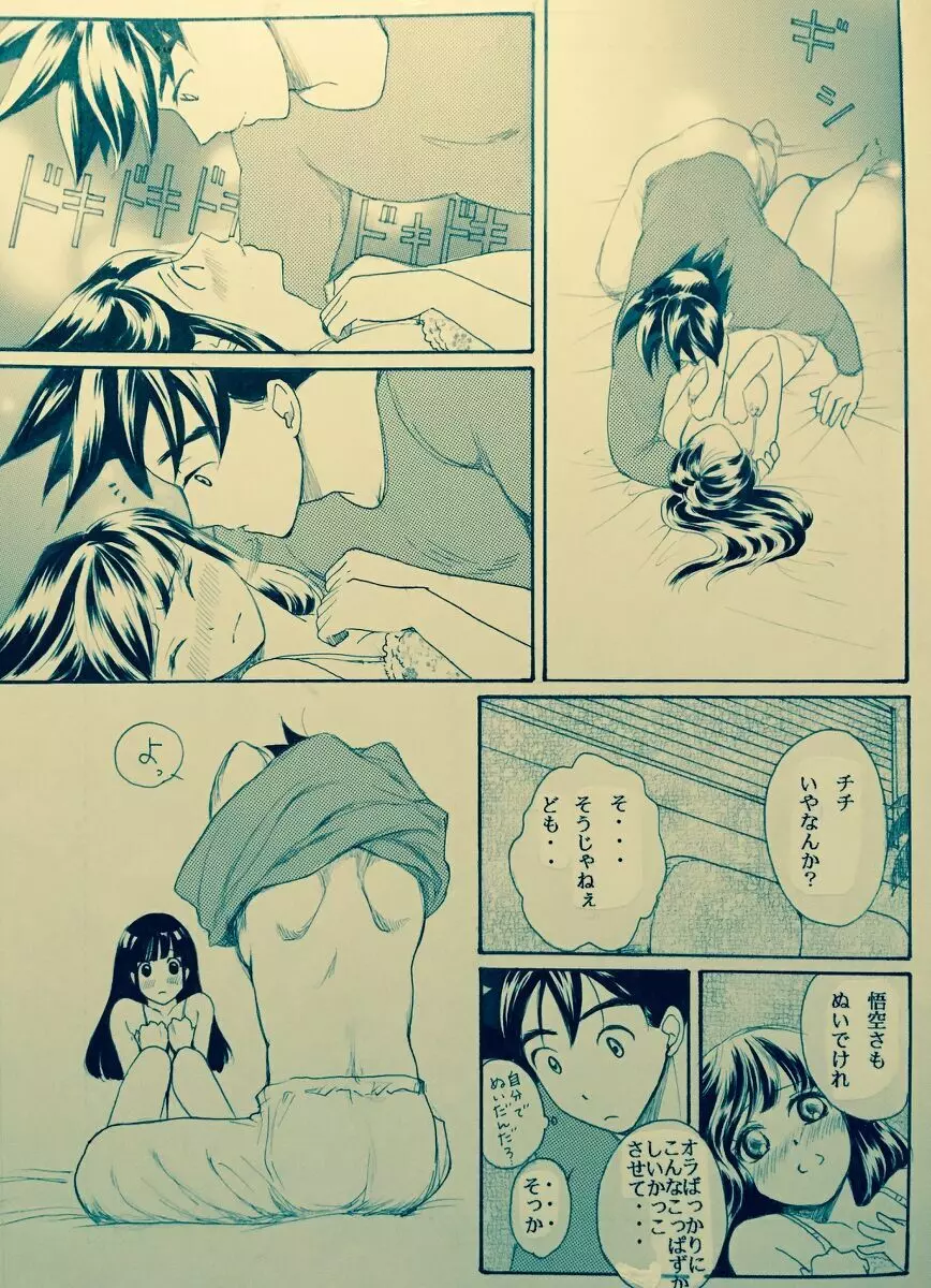 蜜月【ORA TO GOKUSA番外編】全編/R18💖 - page4