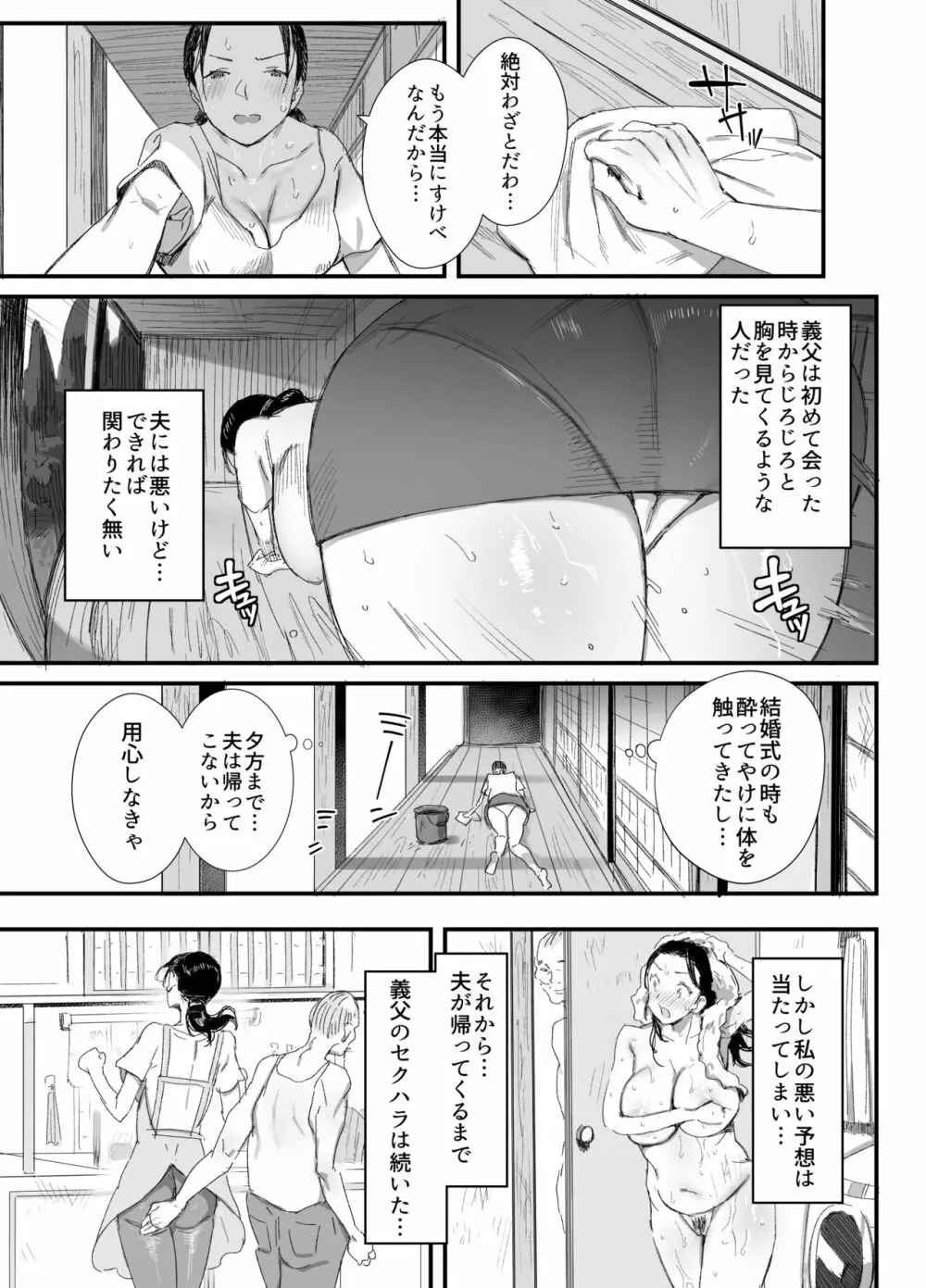 田舎に住むドスケベ義父と子育て嫁 - page10