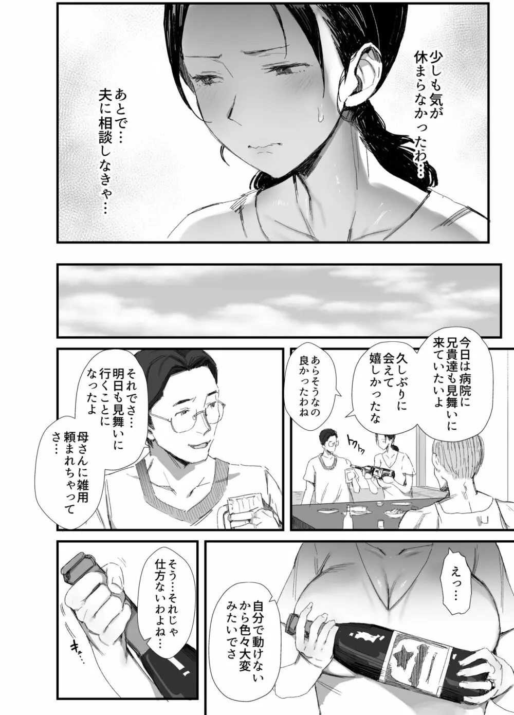 田舎に住むドスケベ義父と子育て嫁 - page11