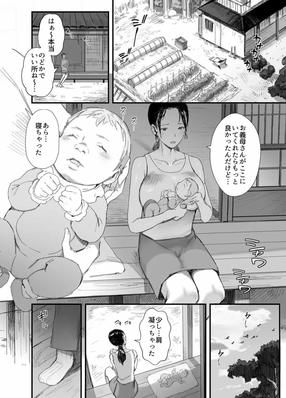 田舎に住むドスケベ義父と子育て嫁 - page13