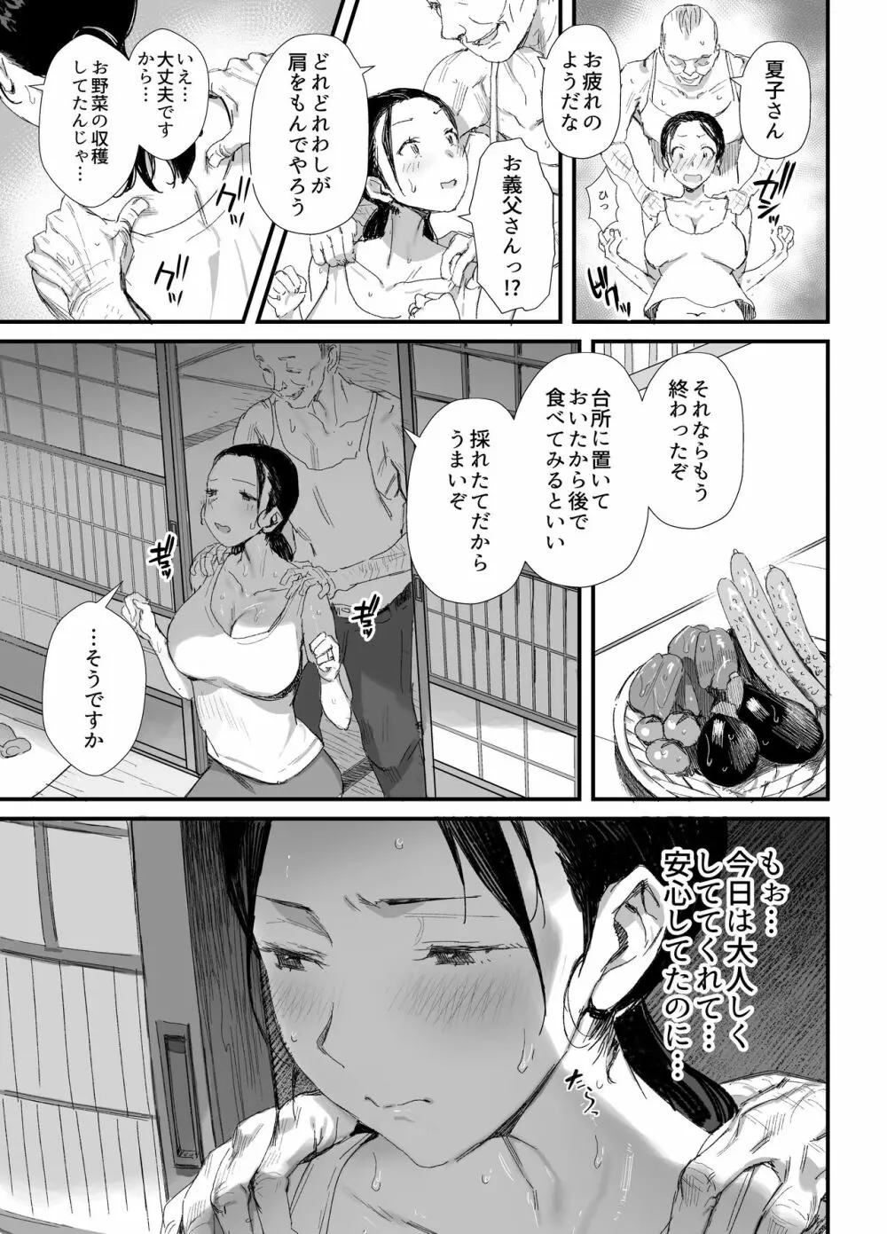 田舎に住むドスケベ義父と子育て嫁 - page14