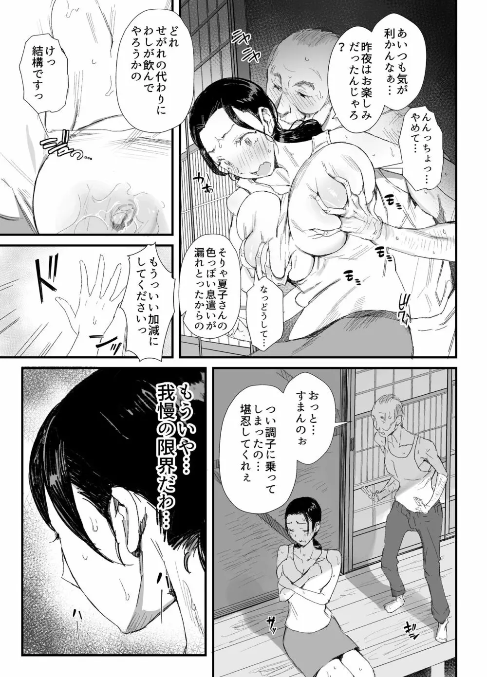 田舎に住むドスケベ義父と子育て嫁 - page16