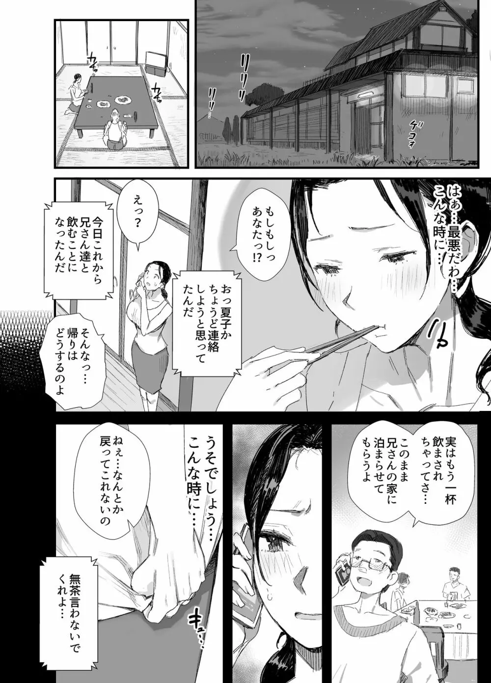 田舎に住むドスケベ義父と子育て嫁 - page17