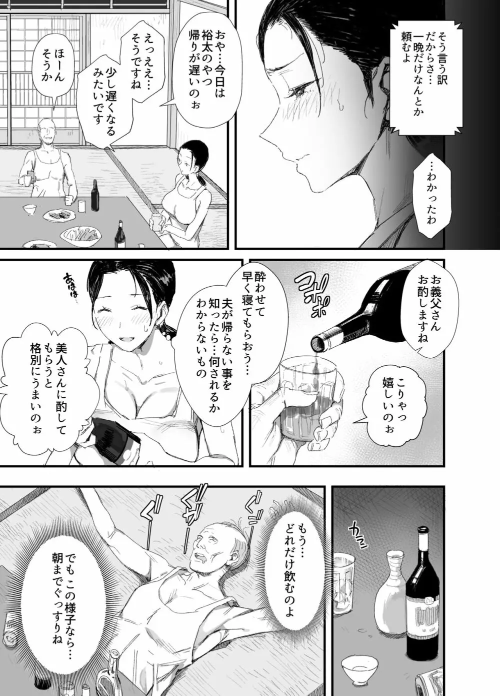 田舎に住むドスケベ義父と子育て嫁 - page18