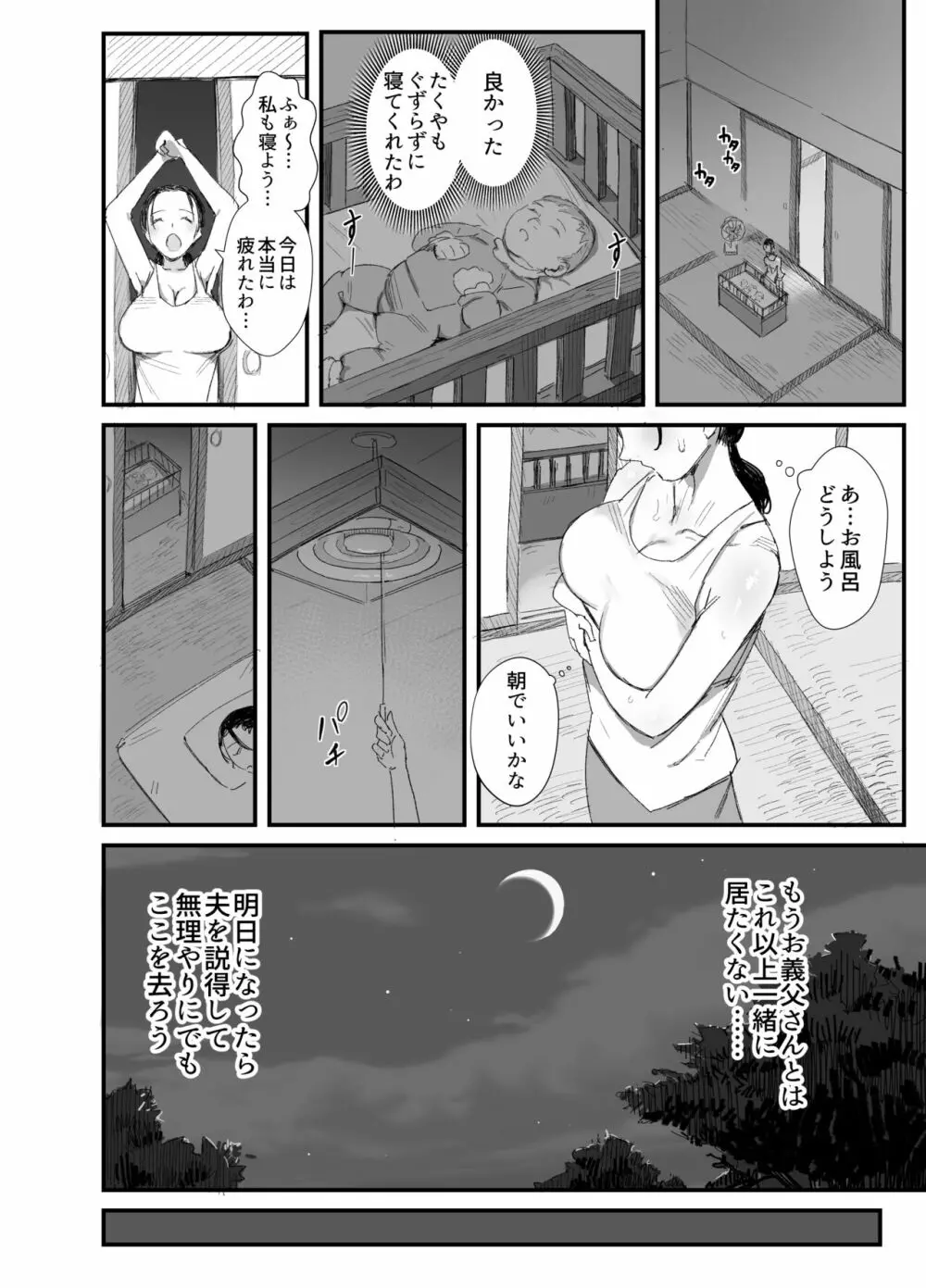 田舎に住むドスケベ義父と子育て嫁 - page19