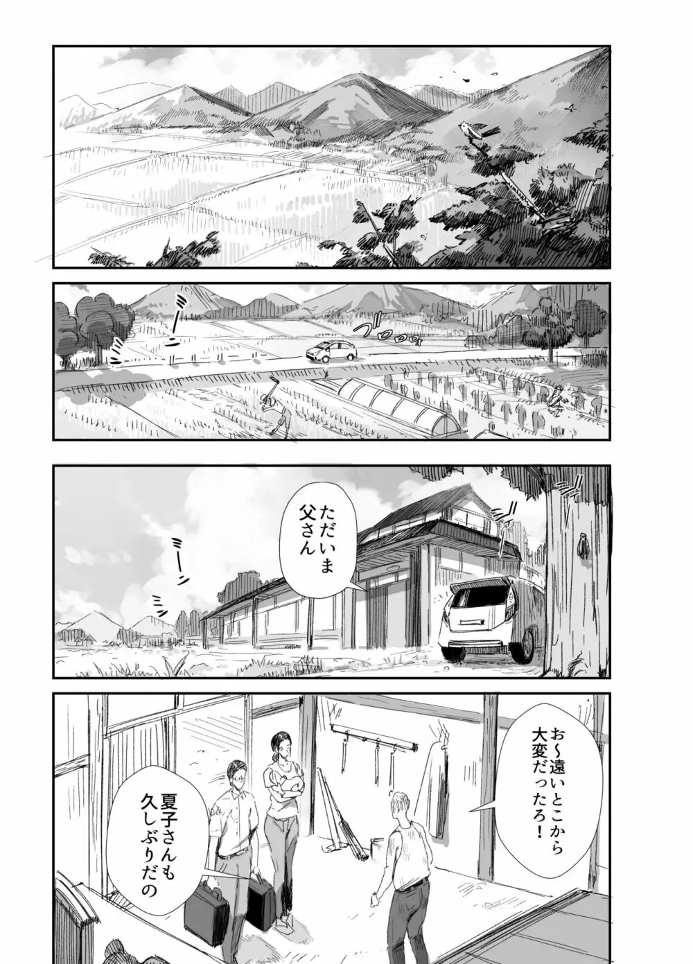 田舎に住むドスケベ義父と子育て嫁 - page2