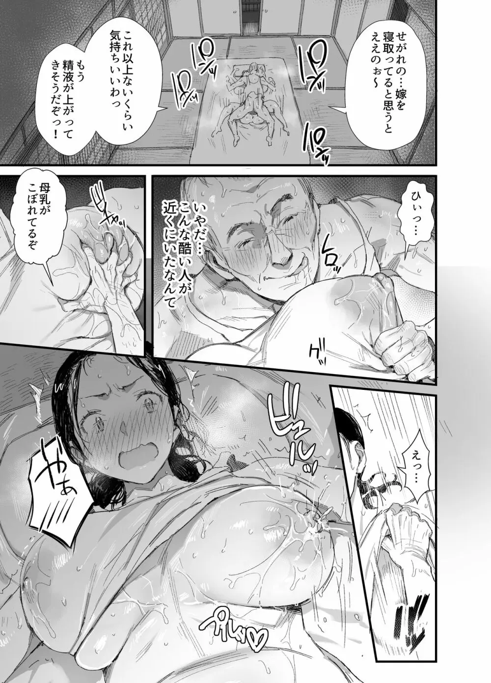 田舎に住むドスケベ義父と子育て嫁 - page28