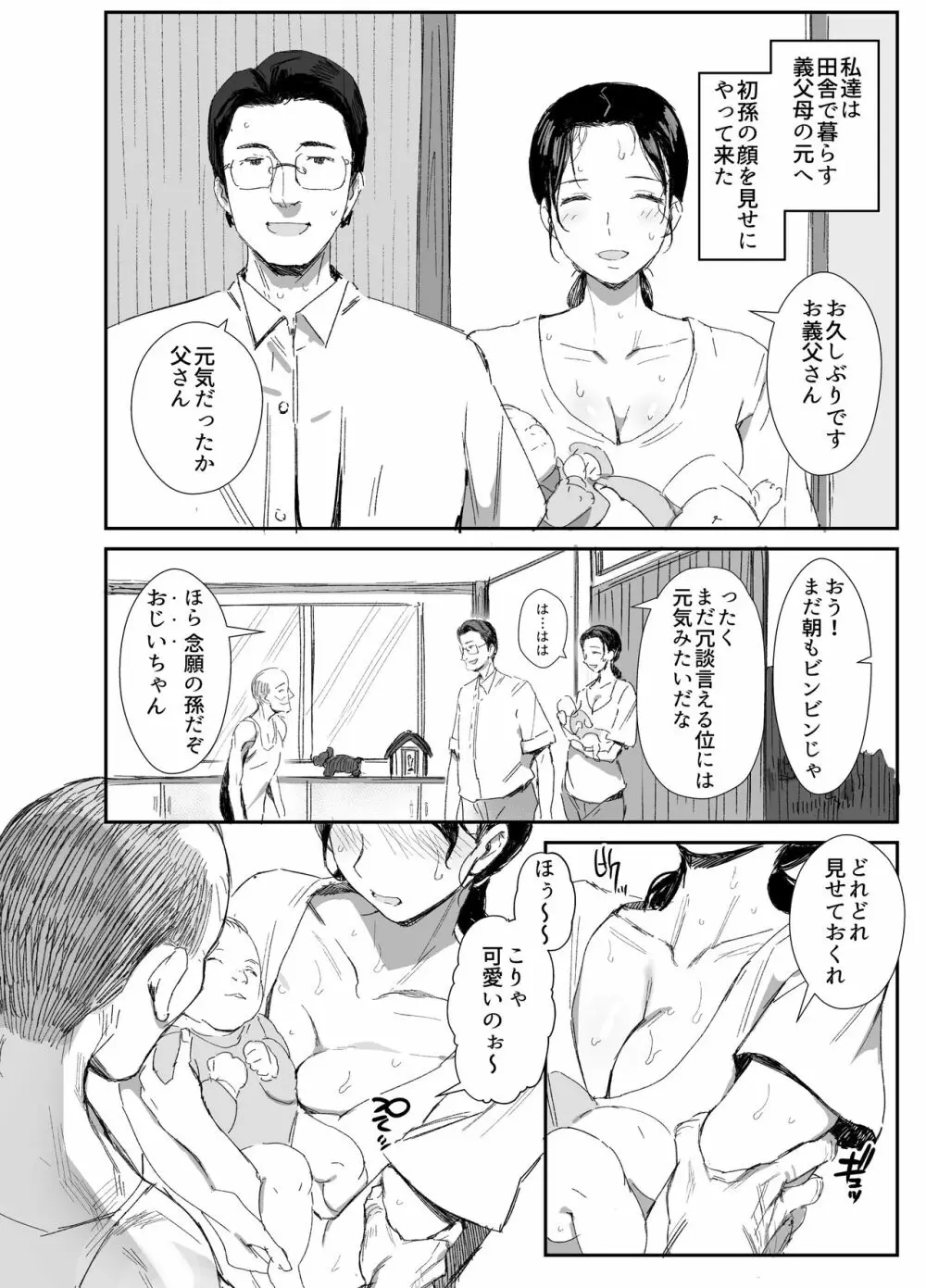 田舎に住むドスケベ義父と子育て嫁 - page3