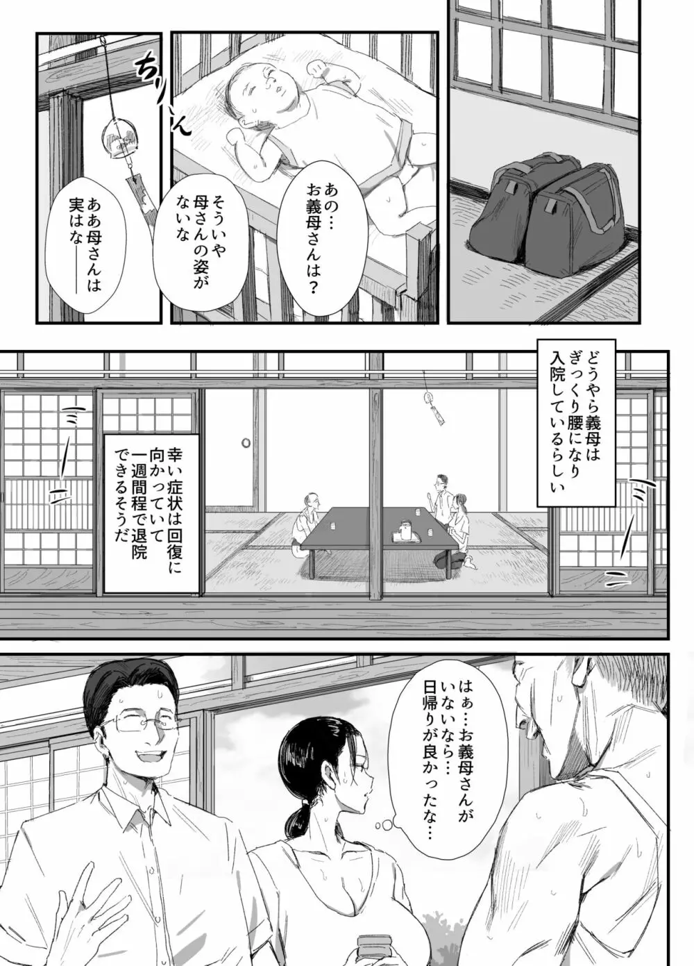 田舎に住むドスケベ義父と子育て嫁 - page4