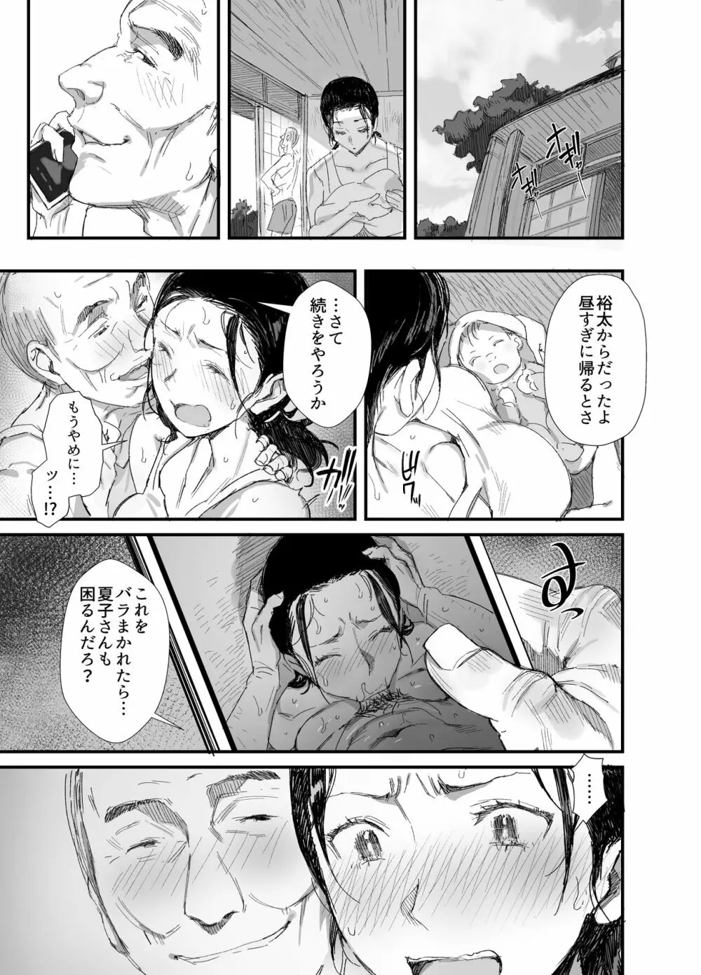 田舎に住むドスケベ義父と子育て嫁 - page40