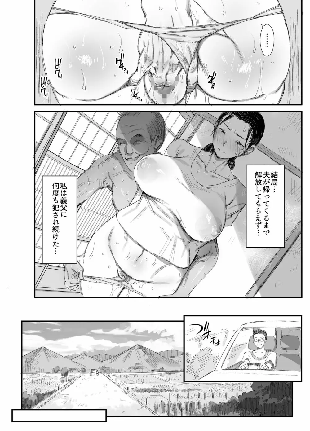 田舎に住むドスケベ義父と子育て嫁 - page41