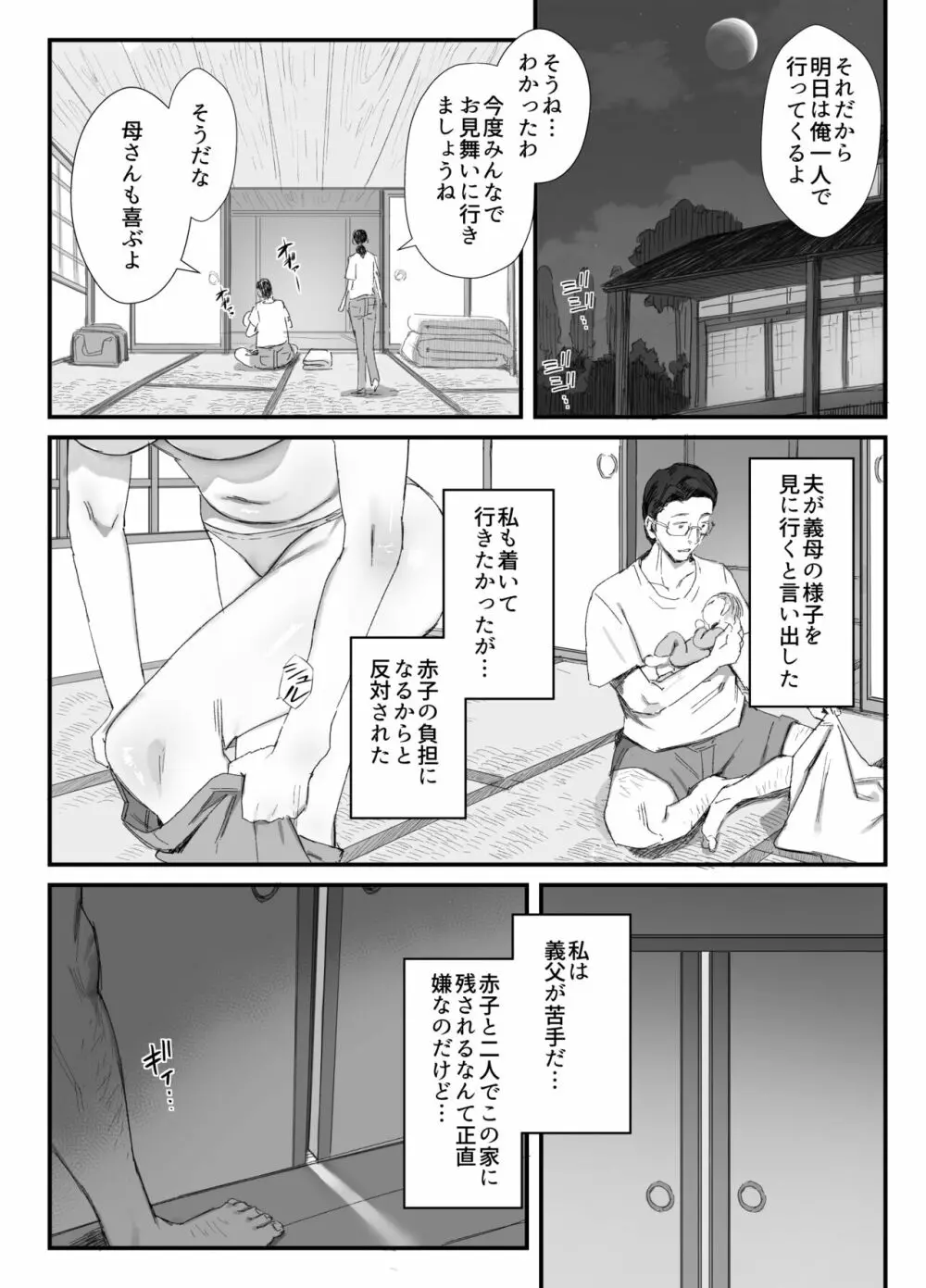 田舎に住むドスケベ義父と子育て嫁 - page5