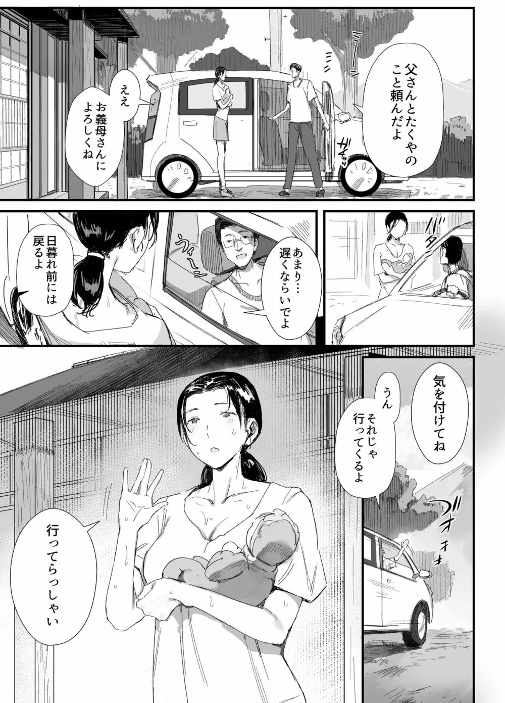 田舎に住むドスケベ義父と子育て嫁 - page6