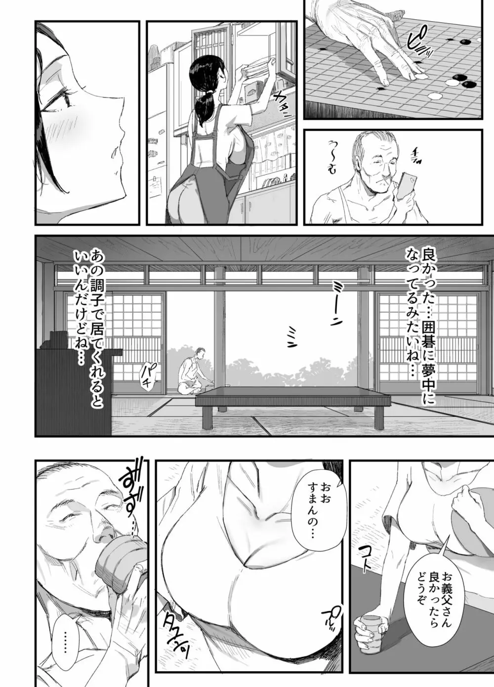 田舎に住むドスケベ義父と子育て嫁 - page7