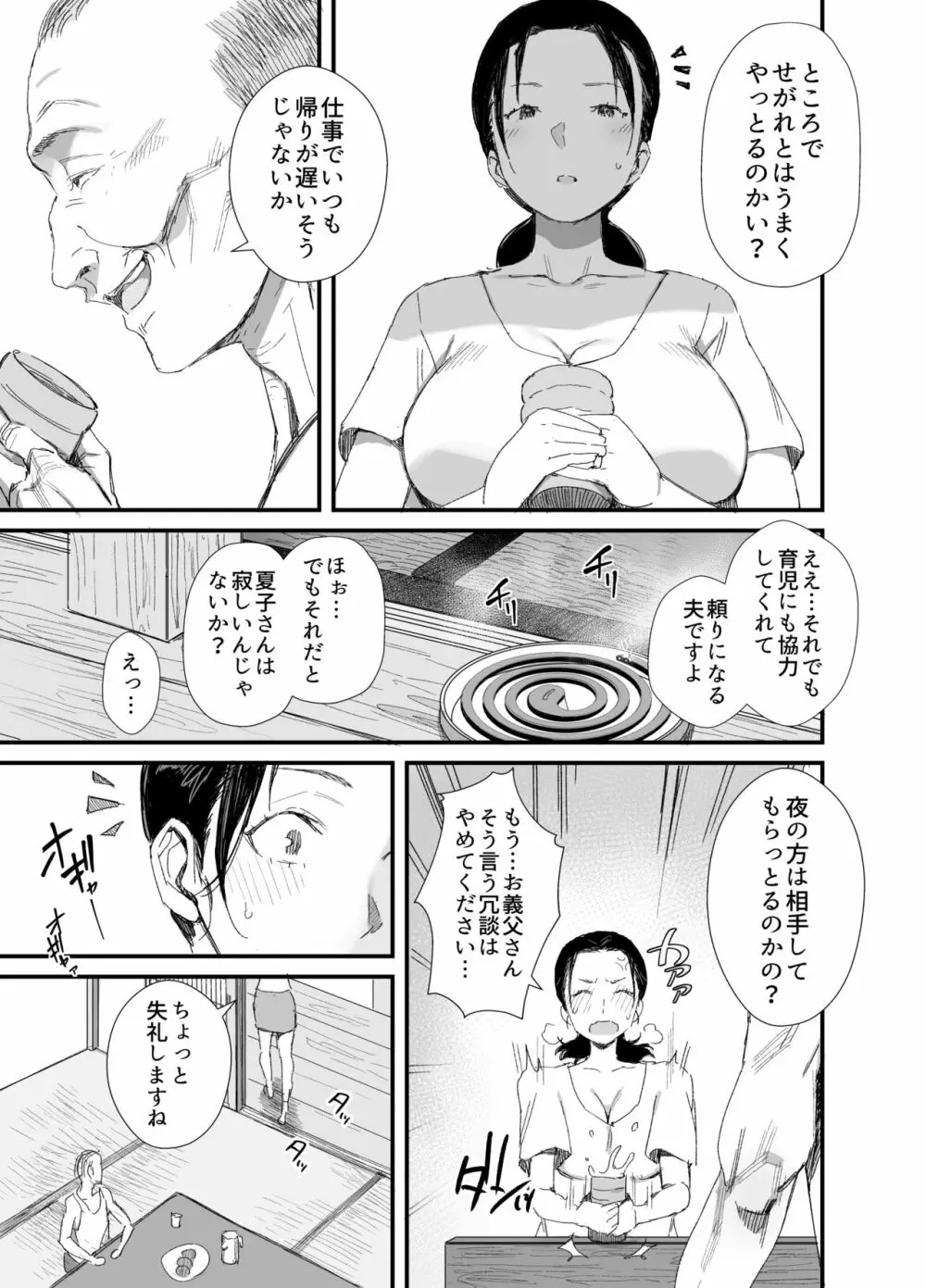 田舎に住むドスケベ義父と子育て嫁 - page8