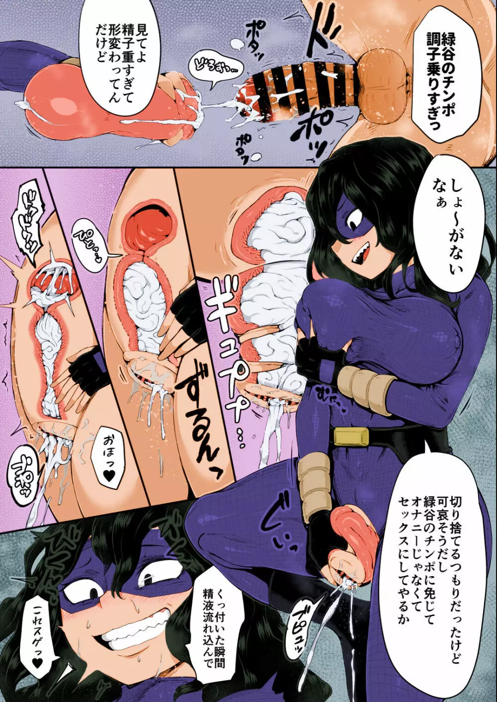 僕と乗っ取りヴィラン膣内射精ミア Vol.4 - page9