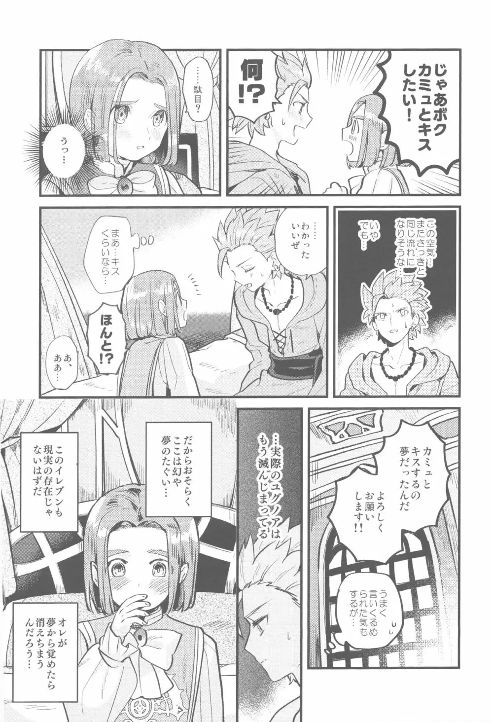 ちいさな王子と夢の国 - page16