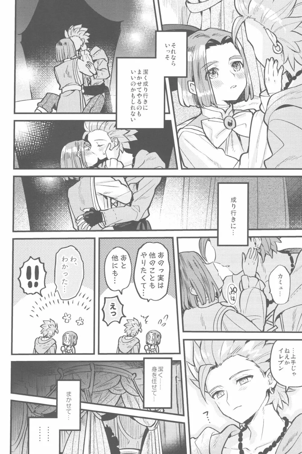 ちいさな王子と夢の国 - page17