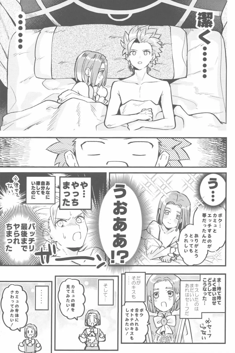 ちいさな王子と夢の国 - page18