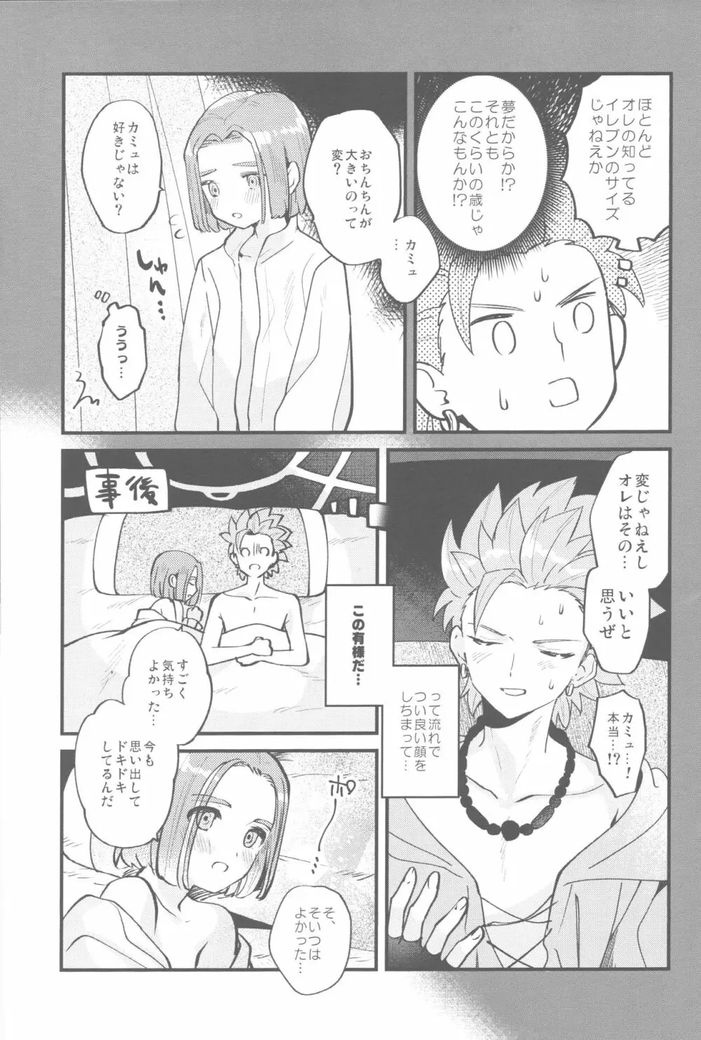 ちいさな王子と夢の国 - page20