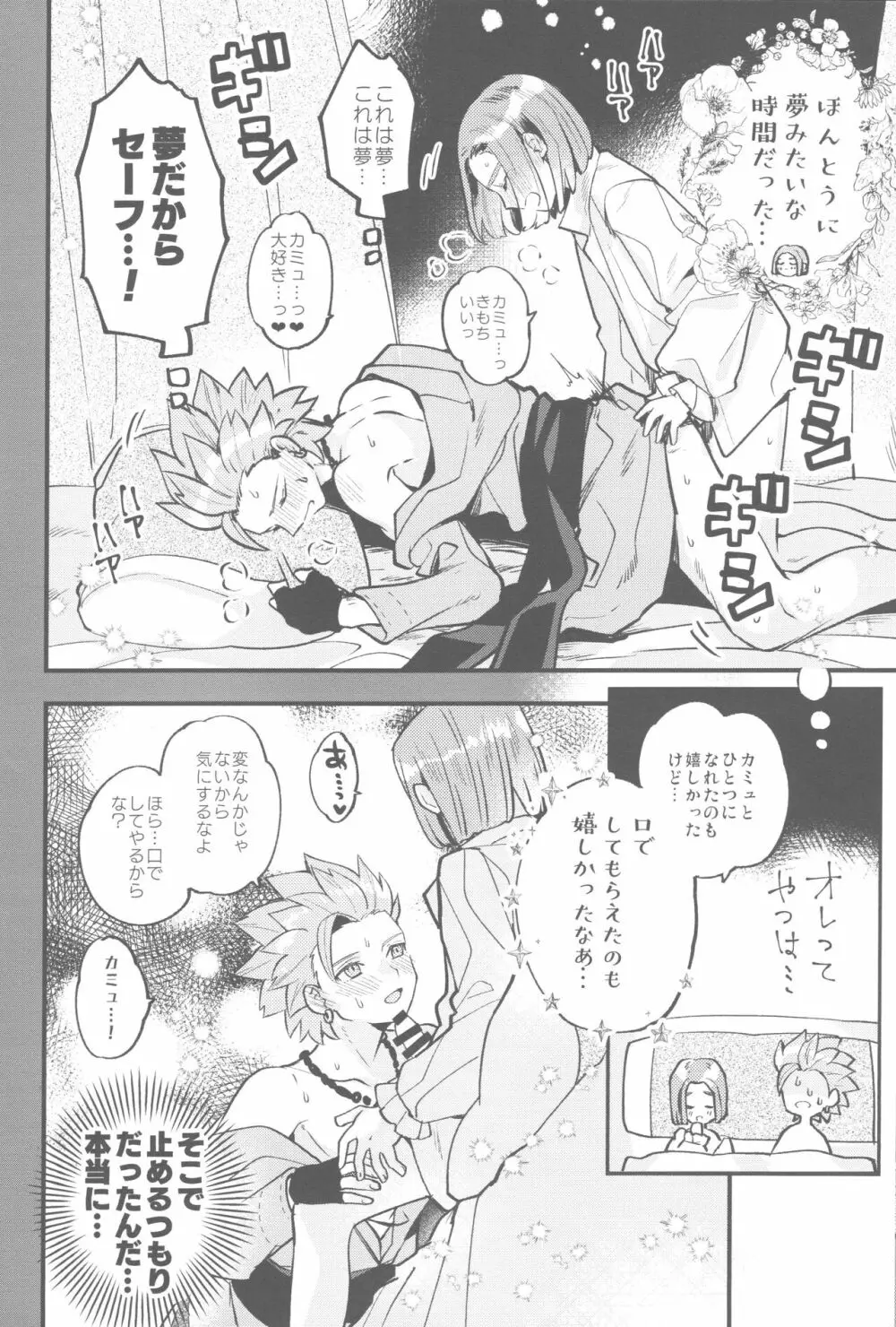 ちいさな王子と夢の国 - page21