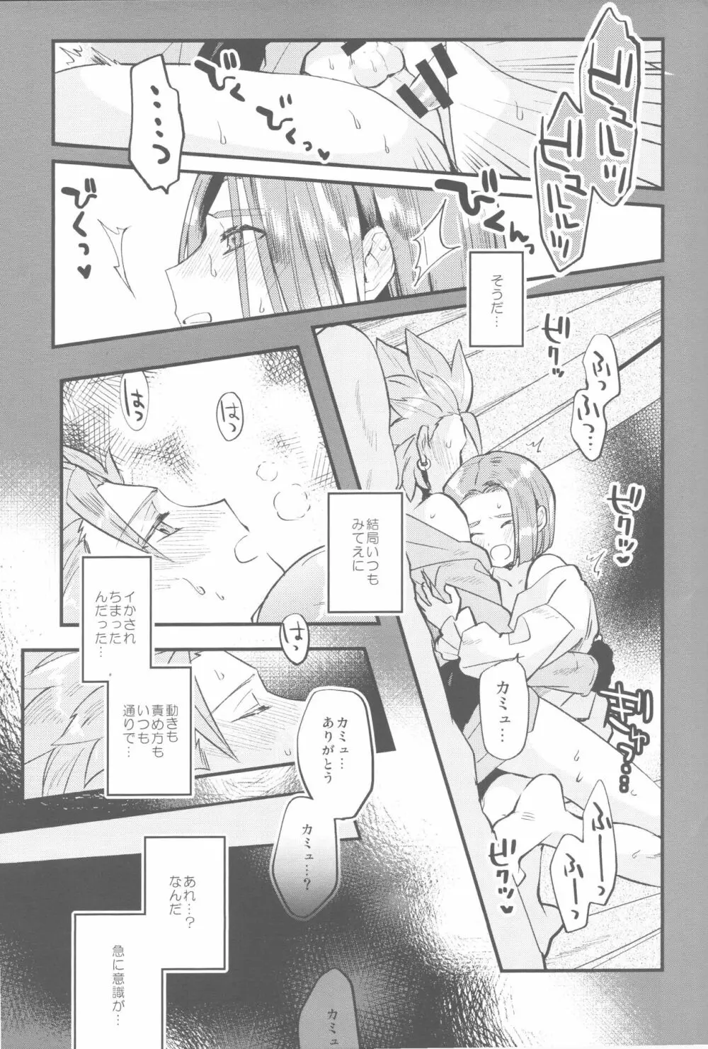 ちいさな王子と夢の国 - page24