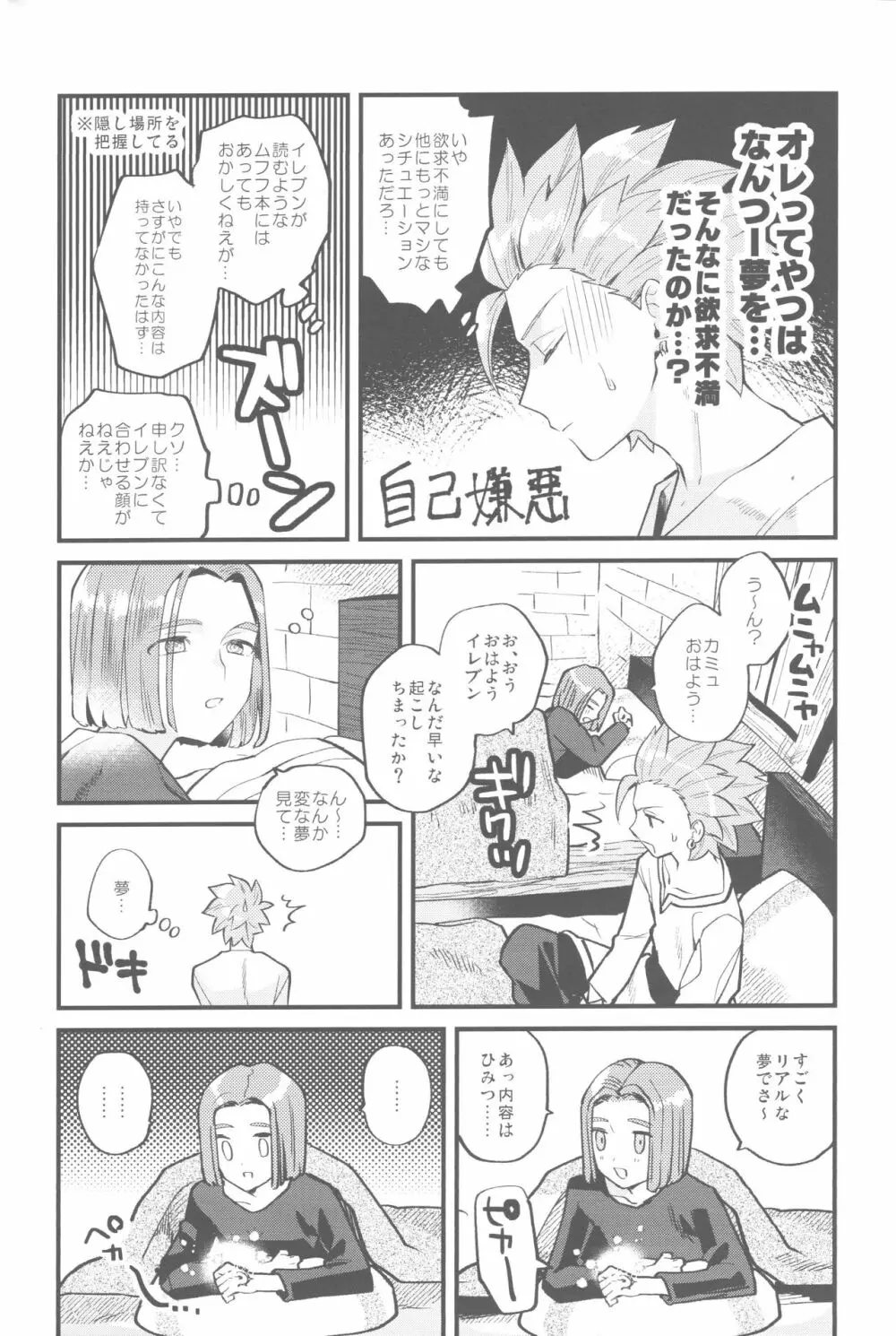 ちいさな王子と夢の国 - page27