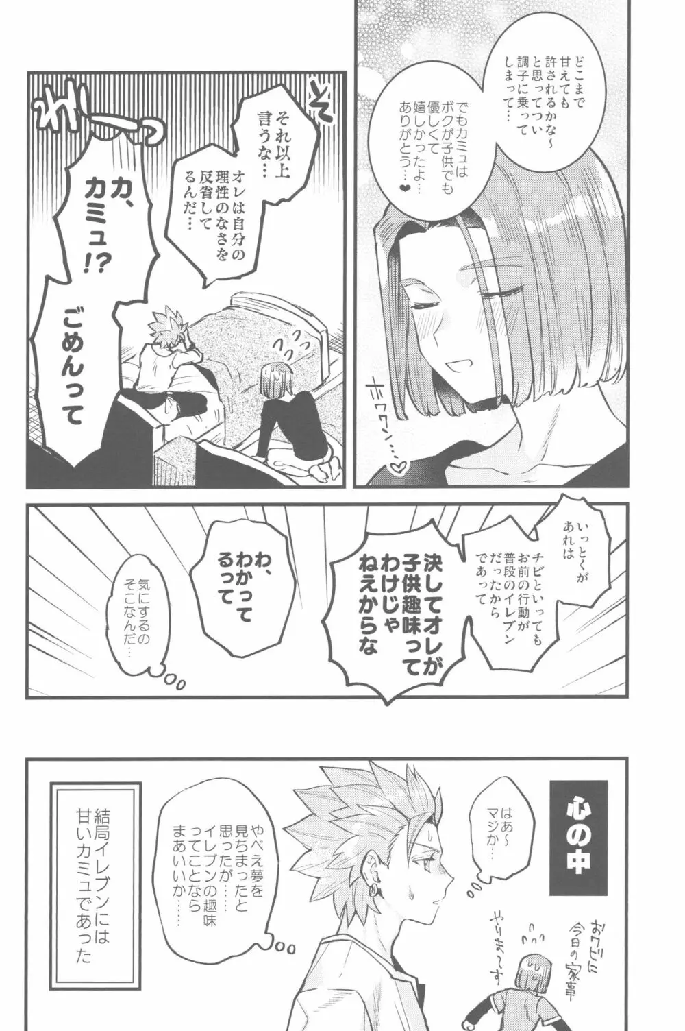 ちいさな王子と夢の国 - page29