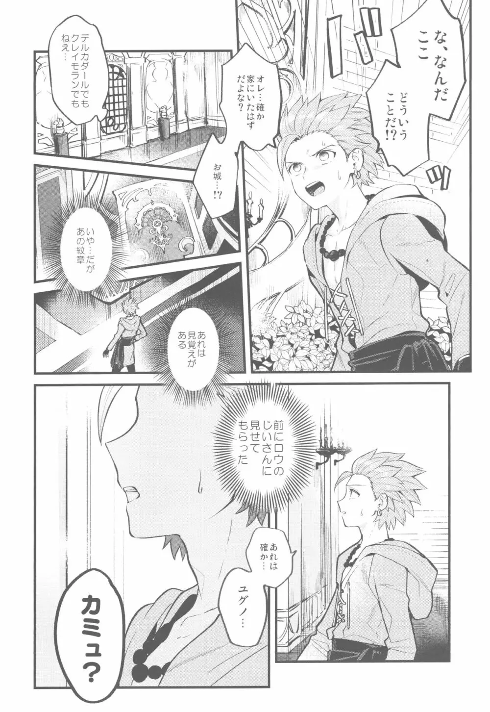 ちいさな王子と夢の国 - page5