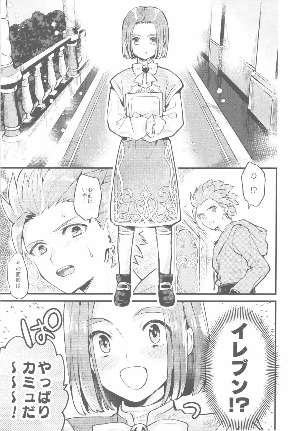 ちいさな王子と夢の国 - page6