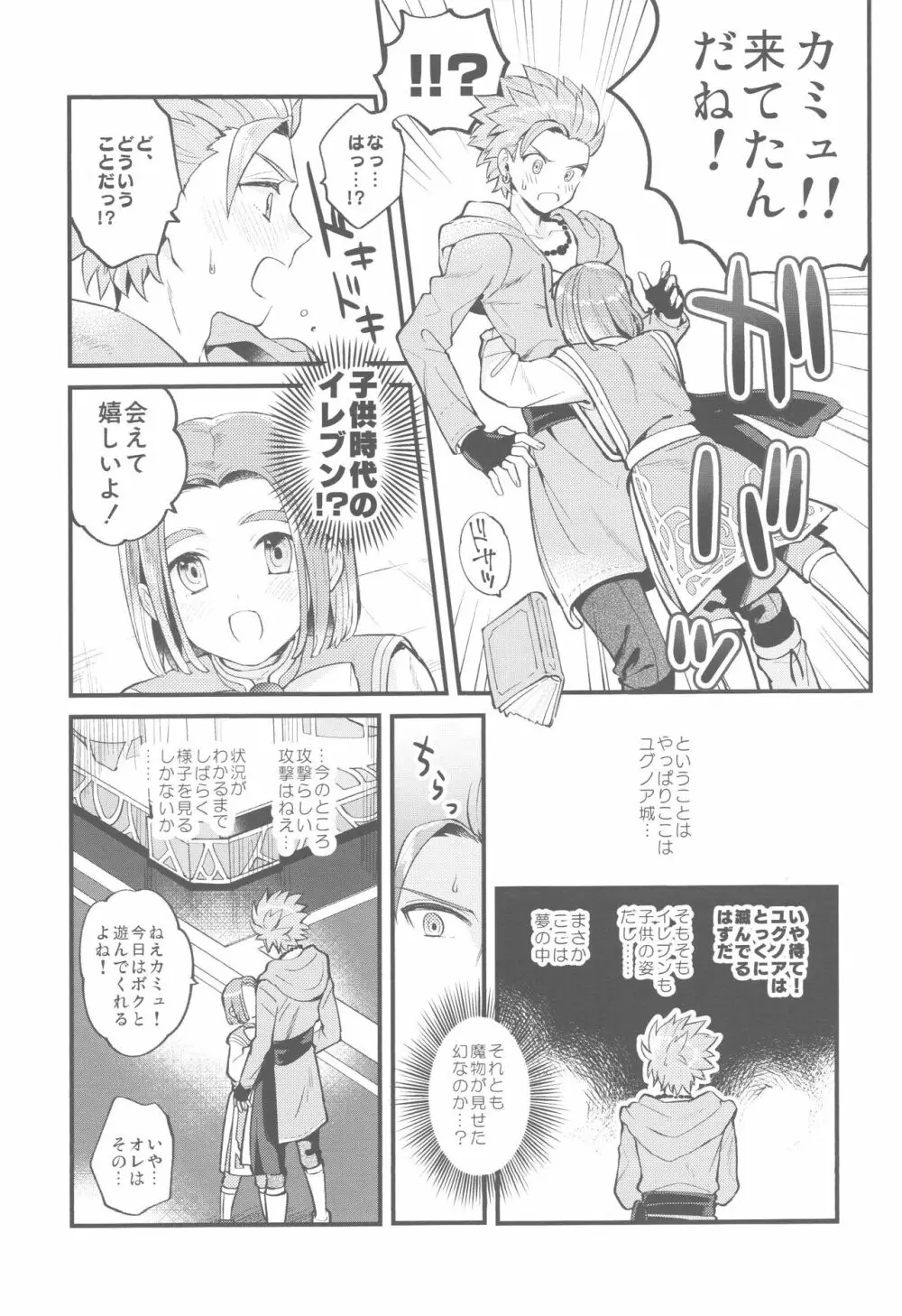 ちいさな王子と夢の国 - page7