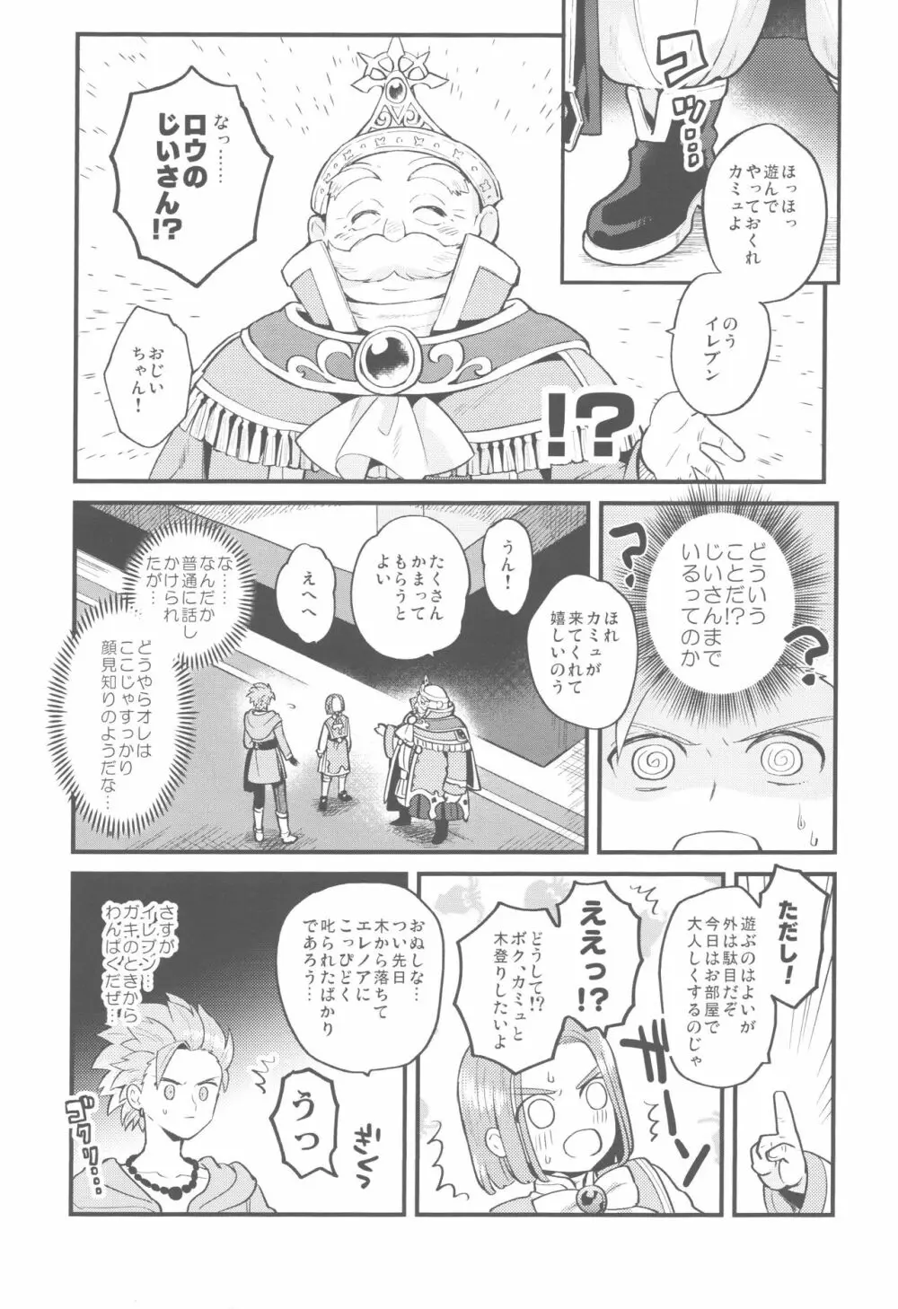 ちいさな王子と夢の国 - page8