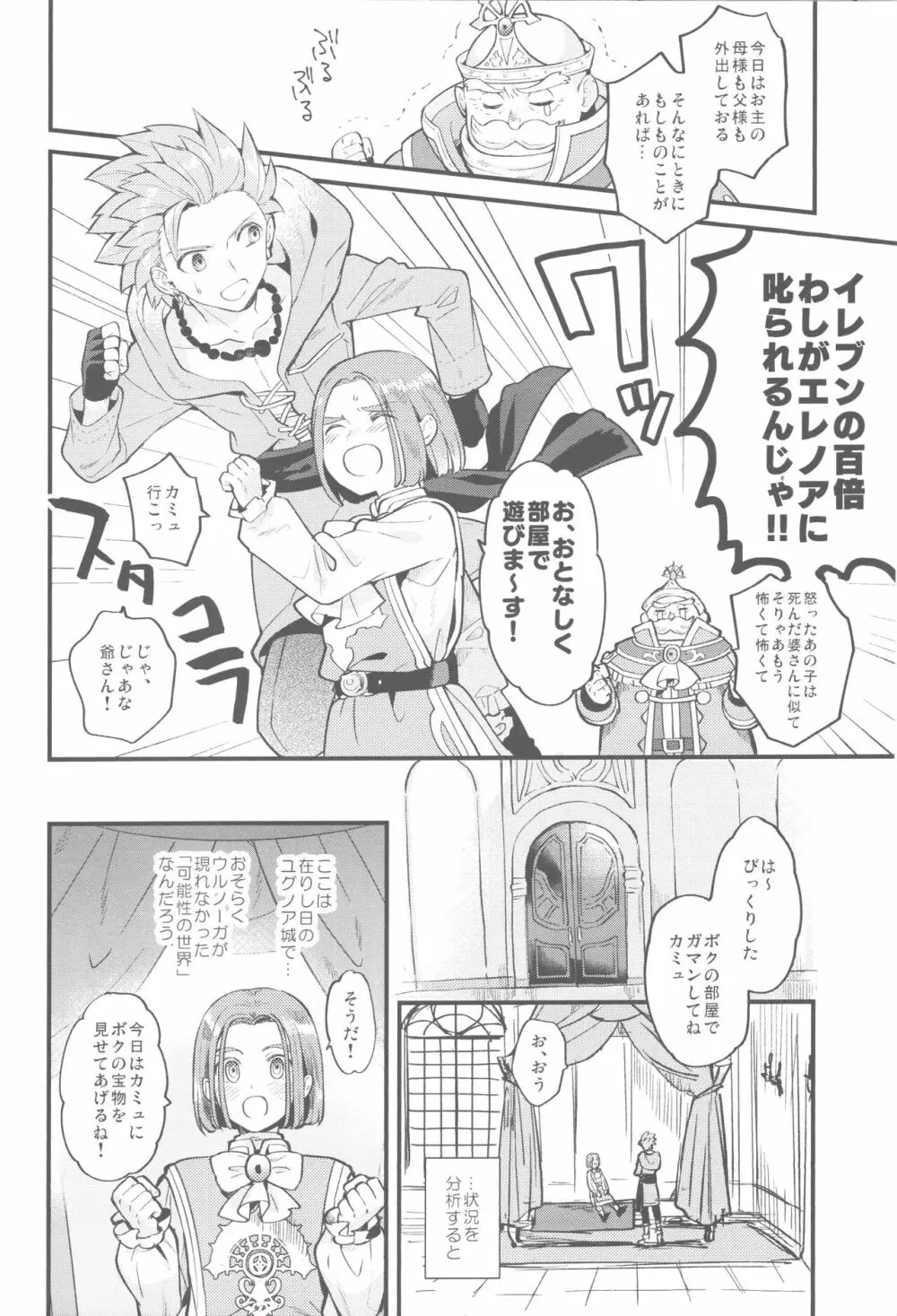 ちいさな王子と夢の国 - page9