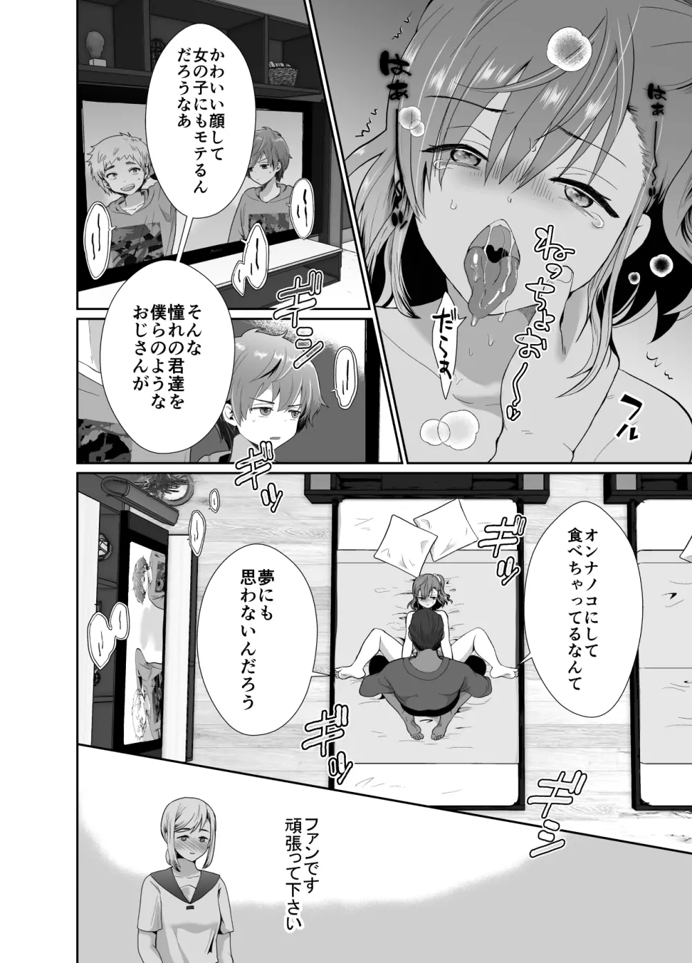 僕らの女装メス堕ち営業法 2 - page13