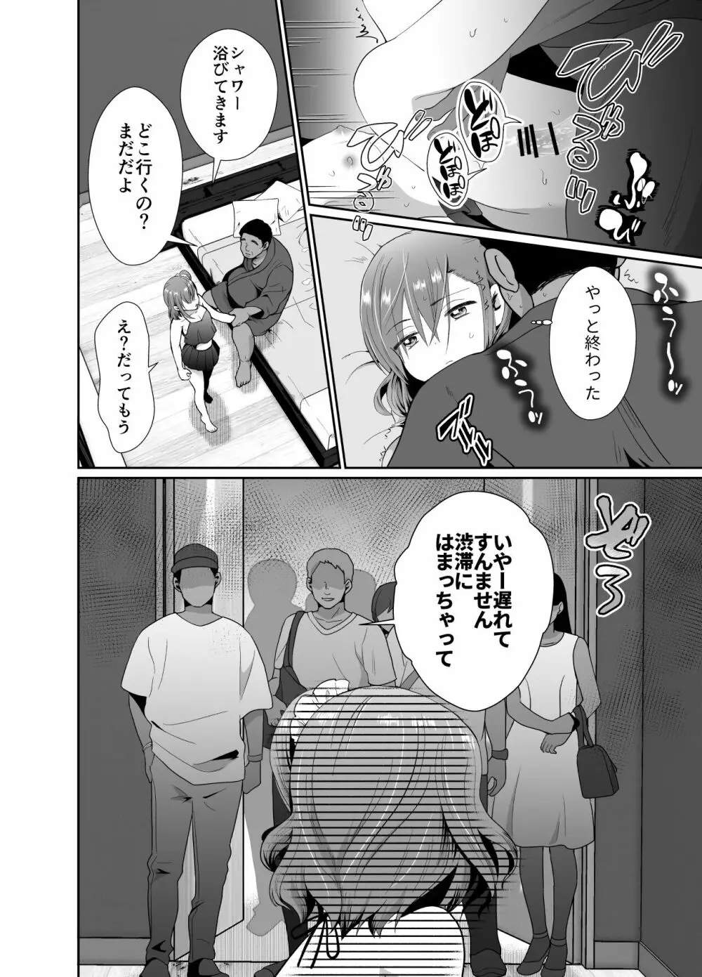 僕らの女装メス堕ち営業法 2 - page15