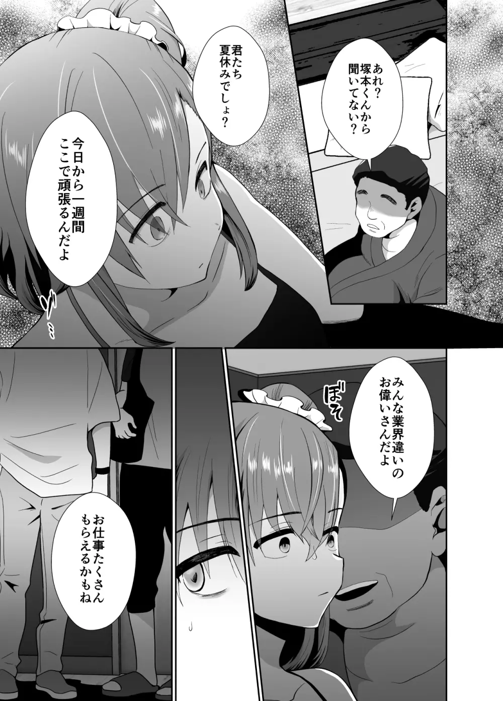 僕らの女装メス堕ち営業法 2 - page16