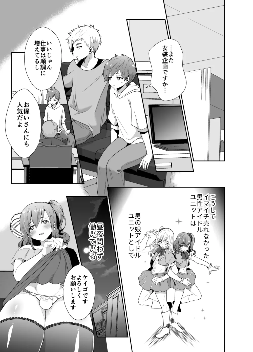 僕らの女装メス堕ち営業法 2 - page2