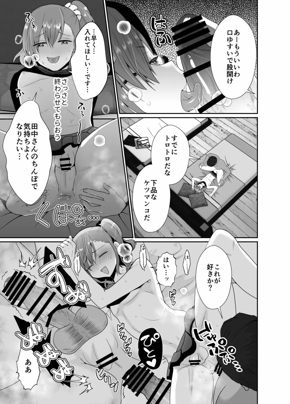 僕らの女装メス堕ち営業法 2 - page22