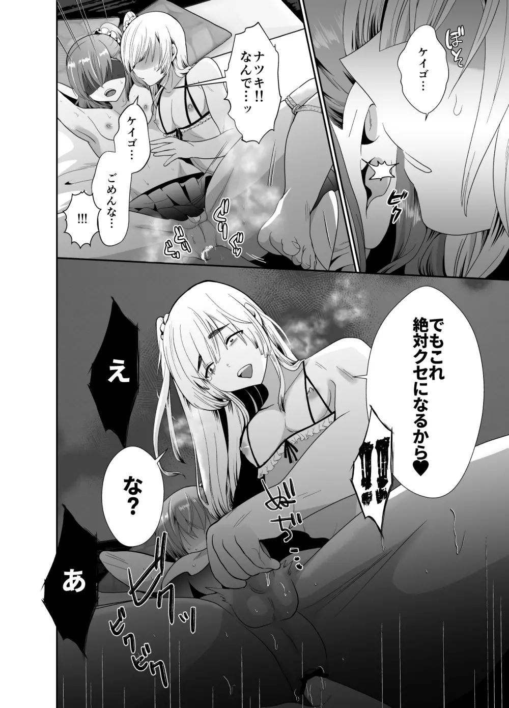 僕らの女装メス堕ち営業法 2 - page27