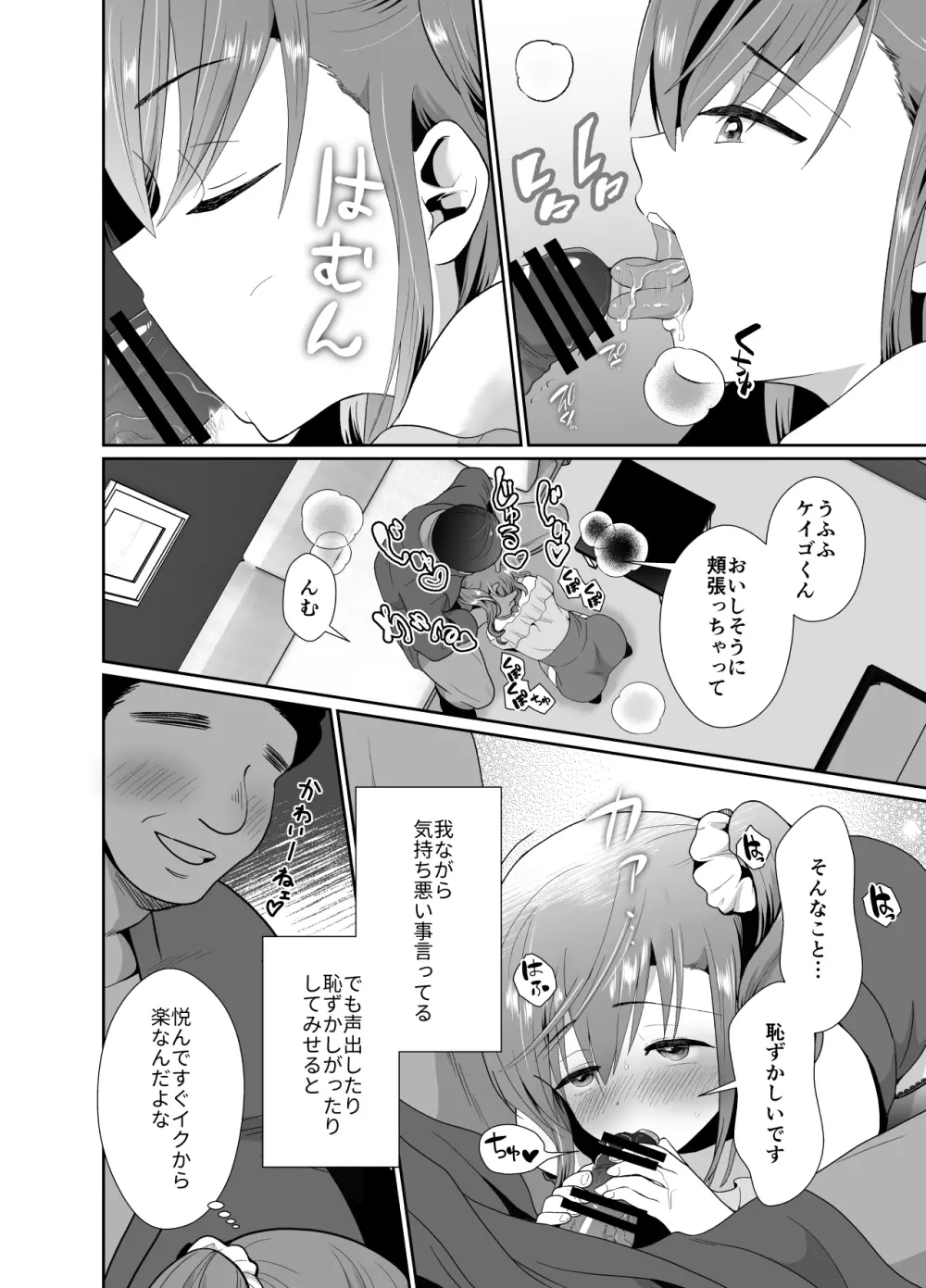 僕らの女装メス堕ち営業法 2 - page3