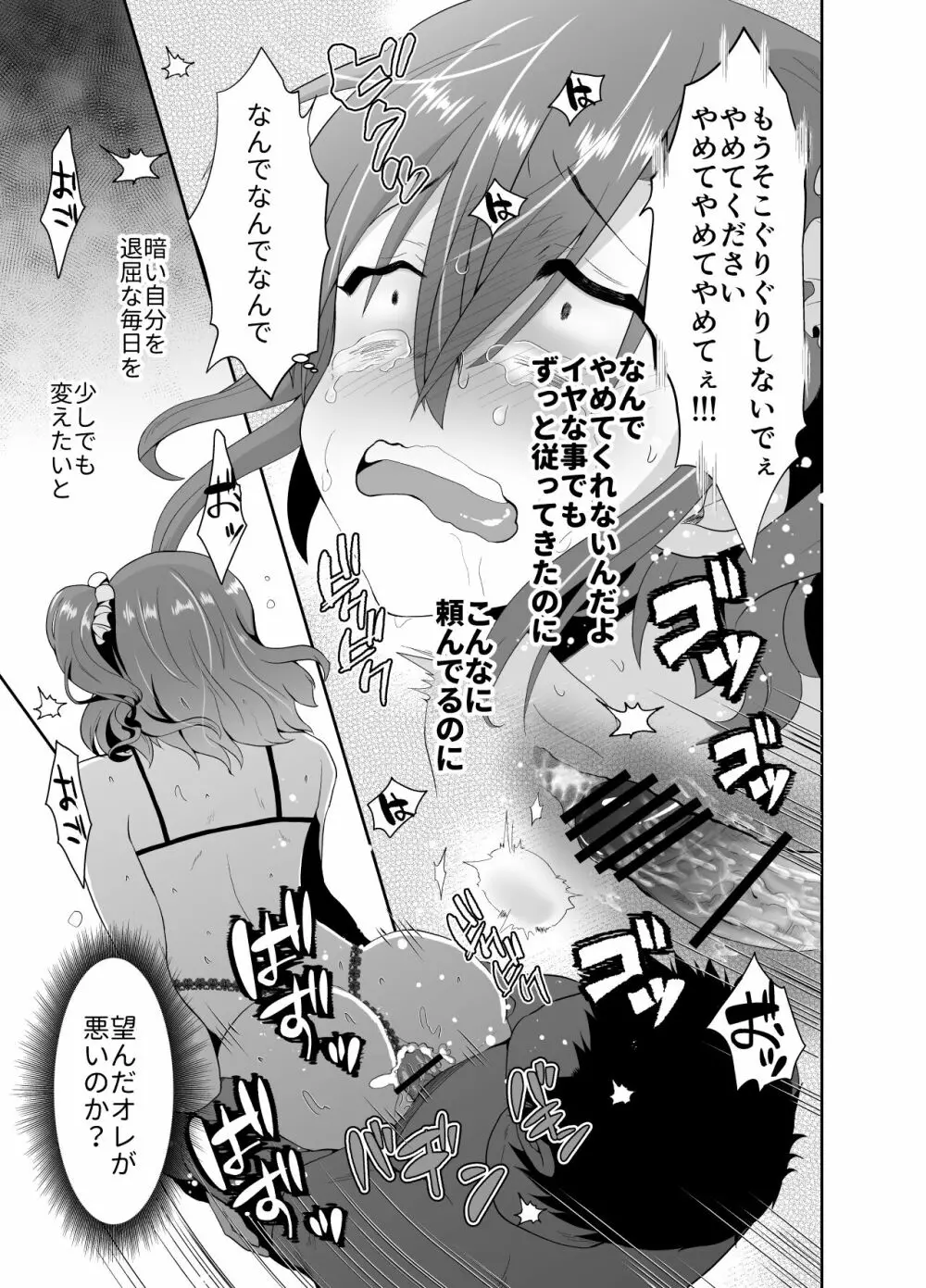 僕らの女装メス堕ち営業法 2 - page36