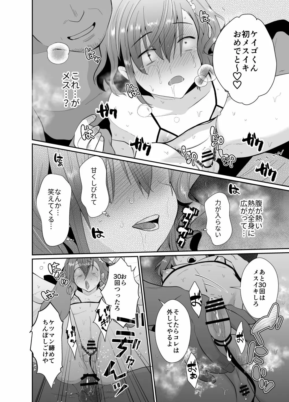 僕らの女装メス堕ち営業法 2 - page39