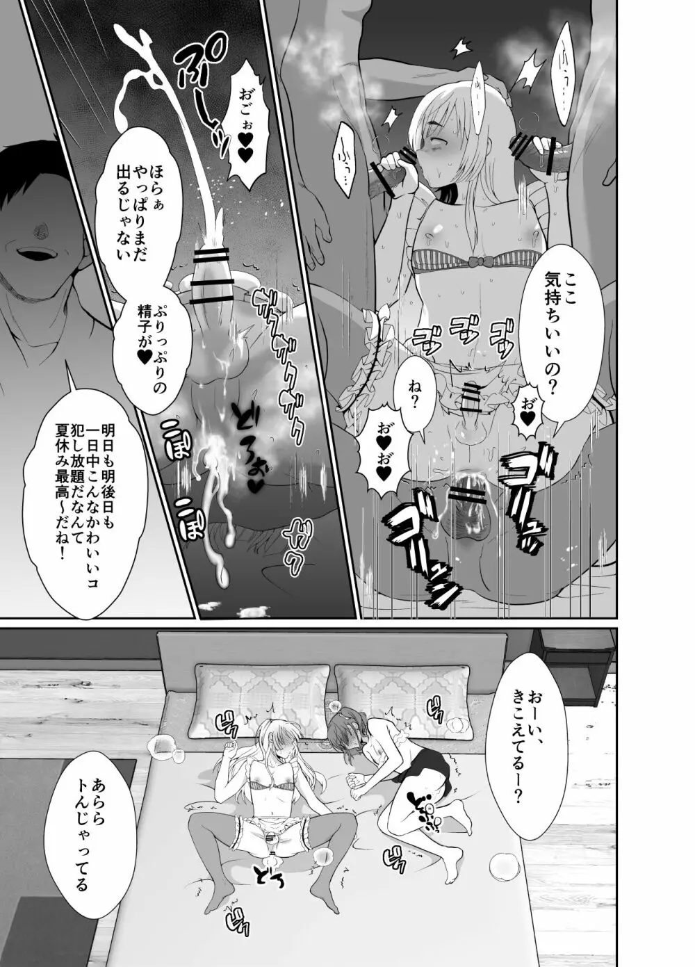 僕らの女装メス堕ち営業法 2 - page42