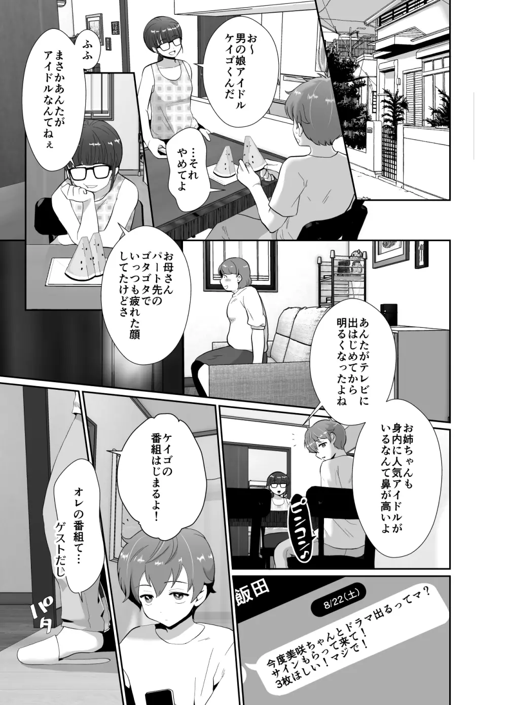 僕らの女装メス堕ち営業法 2 - page46