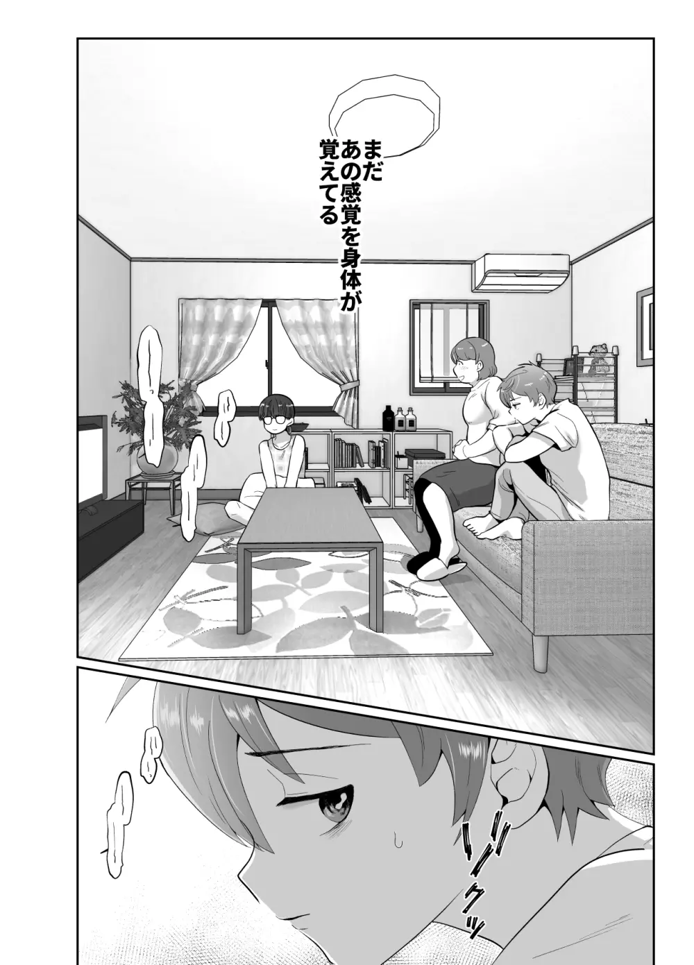 僕らの女装メス堕ち営業法 2 - page47