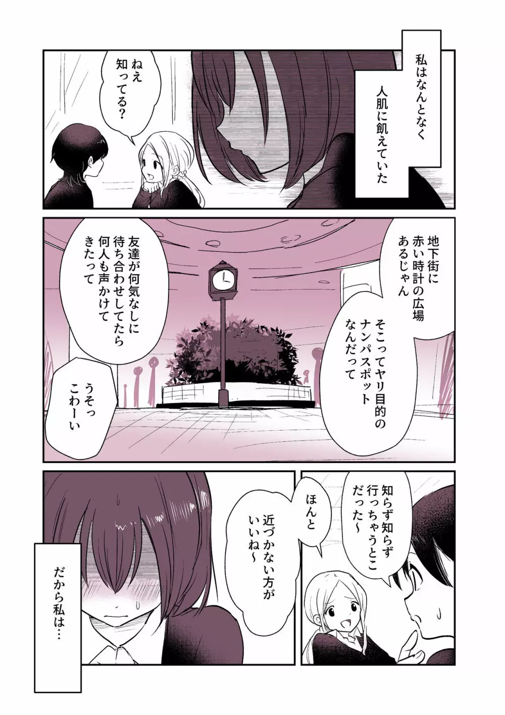 「悪い○○○」に連れていかれそうな欲求不満女の子👩‍🦰❤ - page1