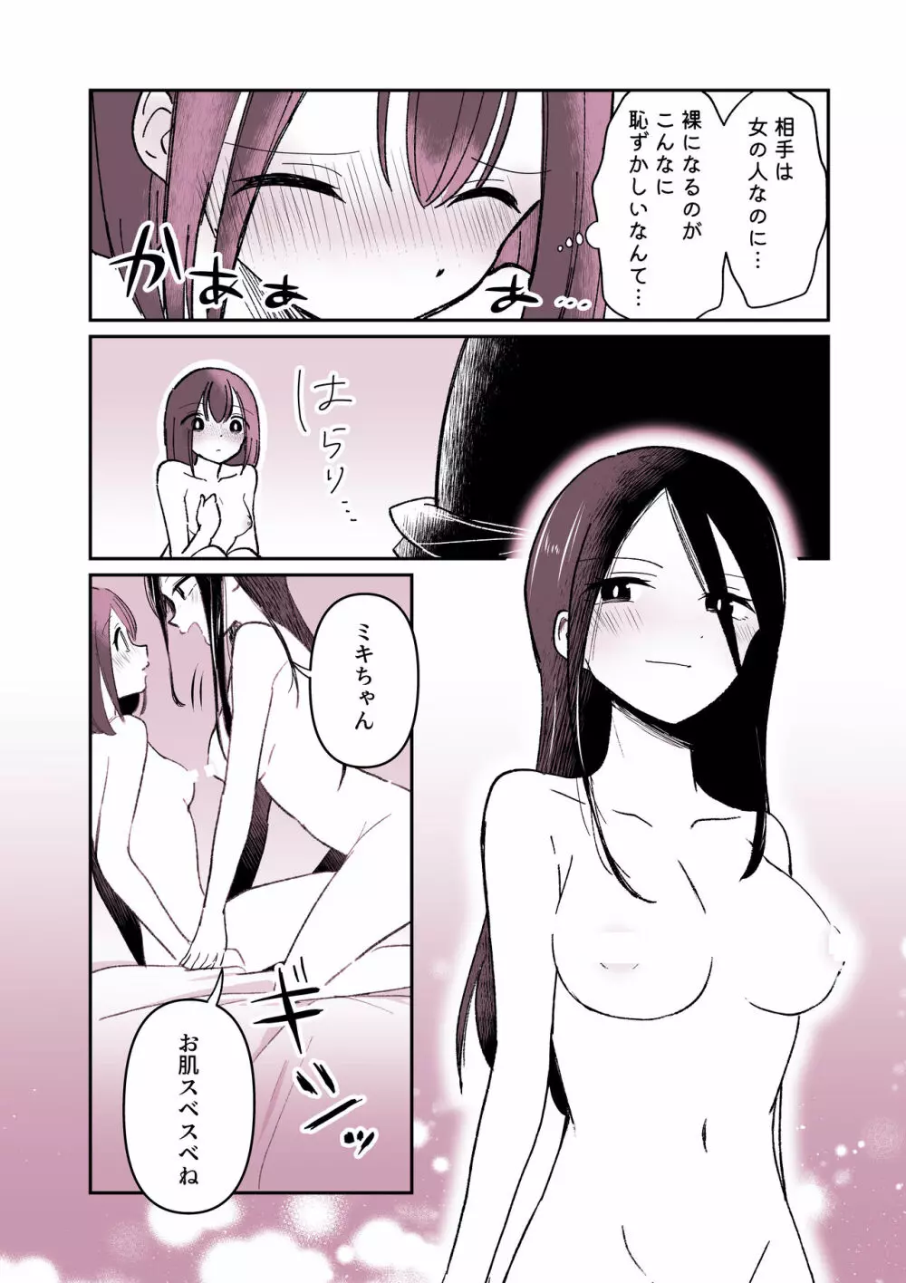 「悪い○○○」に連れていかれそうな欲求不満女の子👩‍🦰❤ - page10