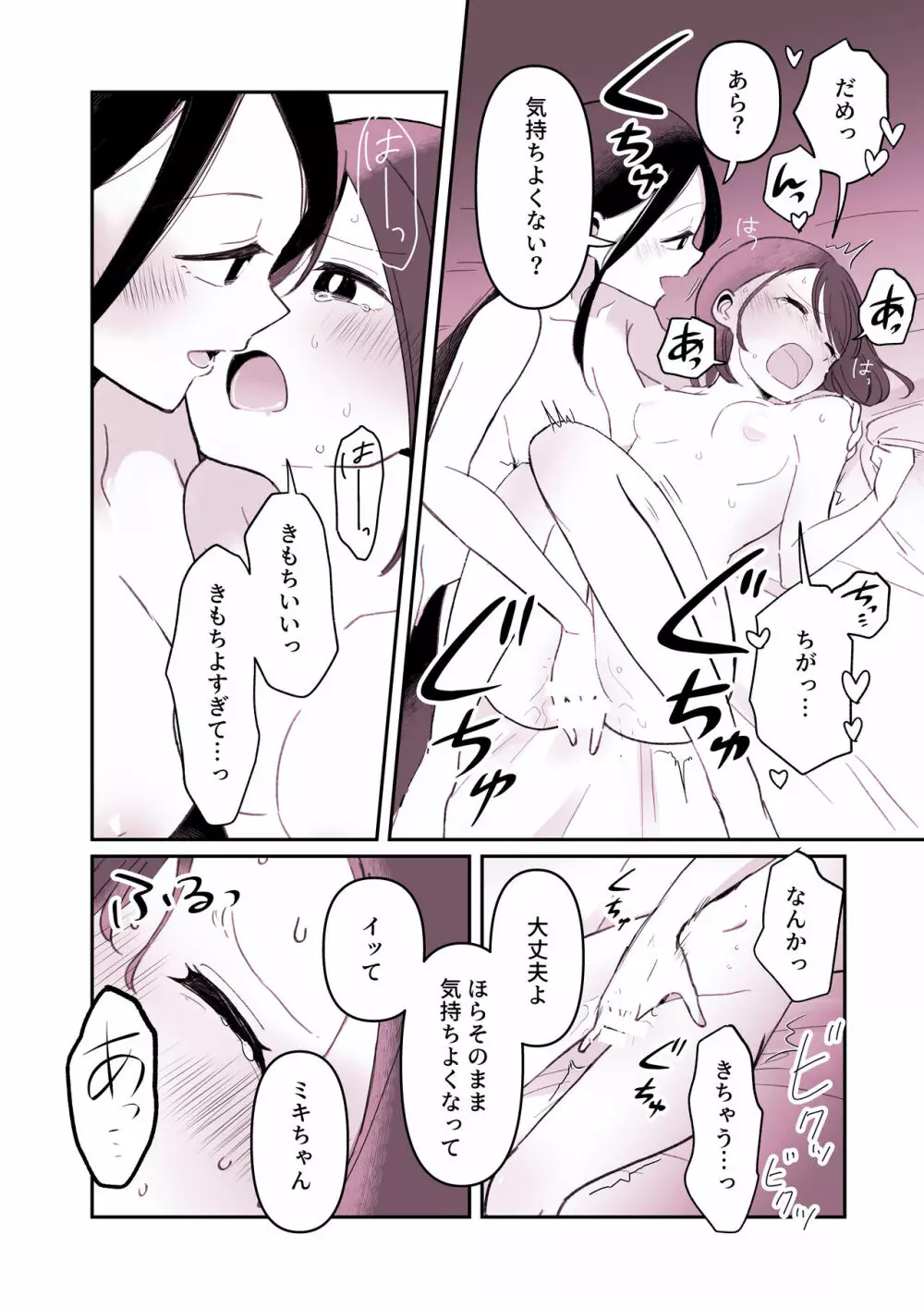 「悪い○○○」に連れていかれそうな欲求不満女の子👩‍🦰❤ - page12