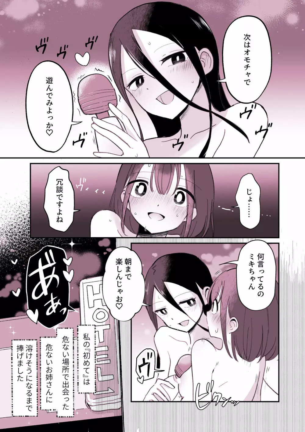 「悪い○○○」に連れていかれそうな欲求不満女の子👩‍🦰❤ - page14