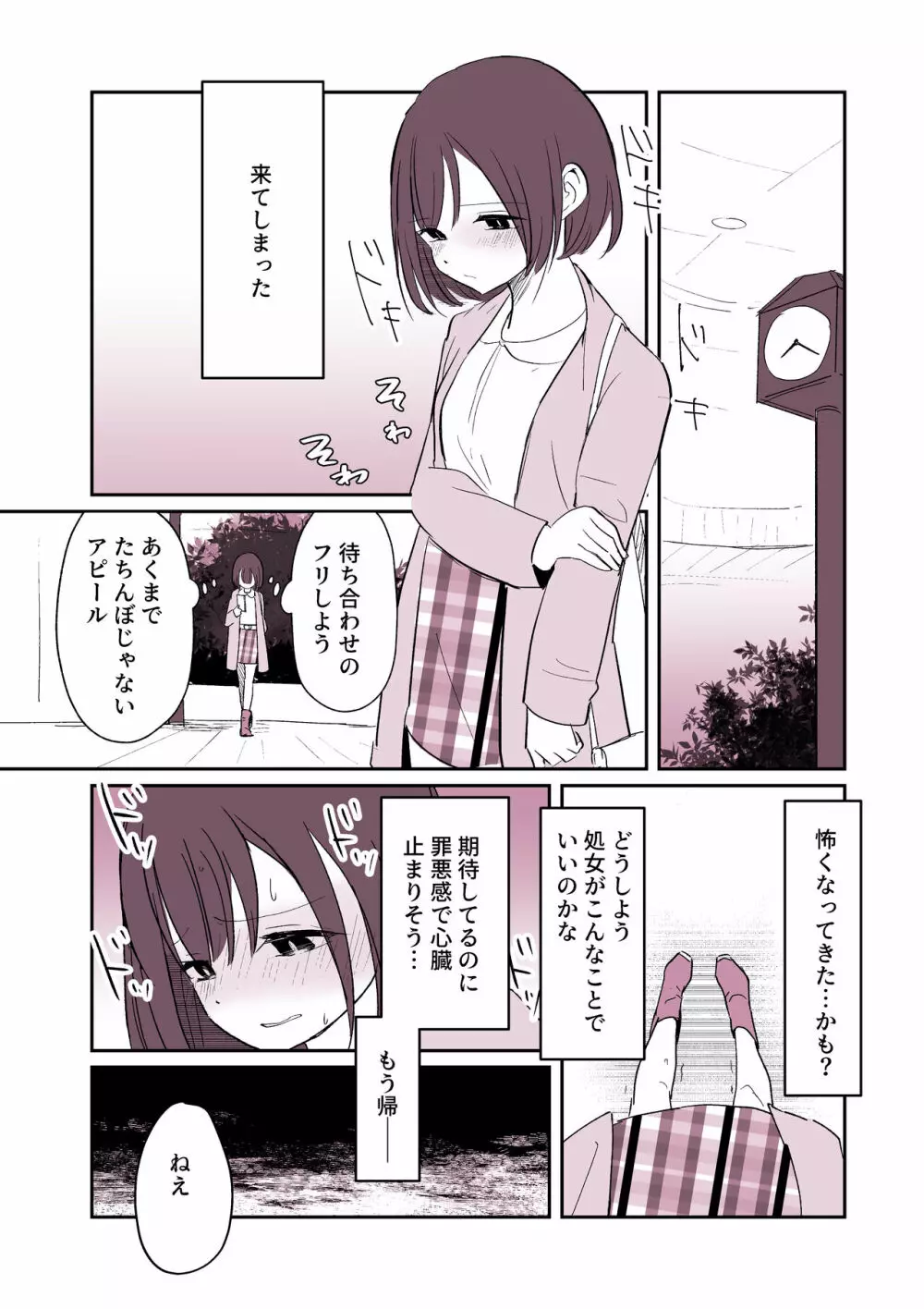 「悪い○○○」に連れていかれそうな欲求不満女の子👩‍🦰❤ - page2